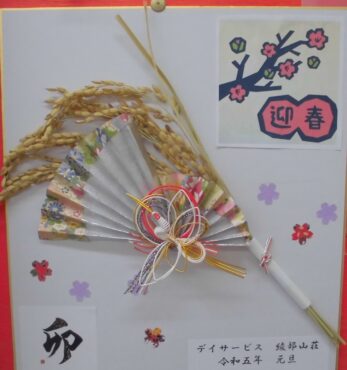 綾部山荘新聞 R5 1月